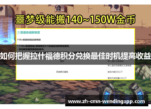 如何把握拉什福德积分兑换最佳时机提高收益 如何把握拉什福德积分兑换最佳时机提高收益