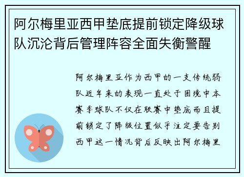 阿尔梅里亚西甲垫底提前锁定降级球队沉沦背后管理阵容全面失衡警醒 阿尔梅里亚西甲垫底提前锁定降级球队沉沦背后管理阵容全面失衡警醒