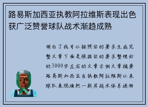 路易斯加西亚执教阿拉维斯表现出色获广泛赞誉球队战术渐趋成熟 路易斯加西亚执教阿拉维斯表现出色获广泛赞誉球队战术渐趋成熟