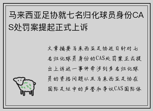 马来西亚足协就七名归化球员身份CAS处罚案提起正式上诉
