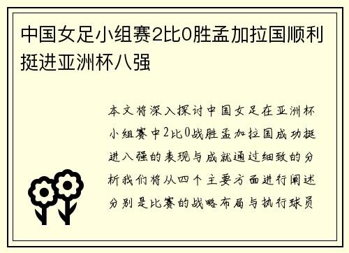 中国女足小组赛2比0胜孟加拉国顺利挺进亚洲杯八强