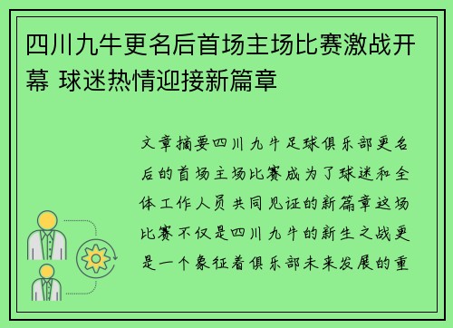 四川九牛更名后首场主场比赛激战开幕 球迷热情迎接新篇章