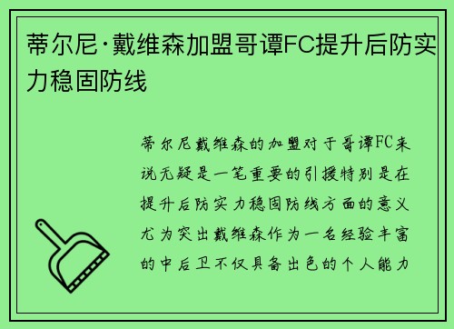 蒂尔尼·戴维森加盟哥谭FC提升后防实力稳固防线 蒂尔尼·戴维森加盟哥谭FC提升后防实力稳固防线