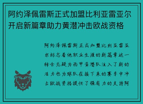 阿约泽佩雷斯正式加盟比利亚雷亚尔开启新篇章助力黄潜冲击欧战资格 阿约泽佩雷斯正式加盟比利亚雷亚尔开启新篇章助力黄潜冲击欧战资格