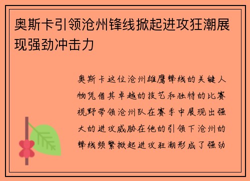 奥斯卡引领沧州锋线掀起进攻狂潮展现强劲冲击力 奥斯卡引领沧州锋线掀起进攻狂潮展现强劲冲击力