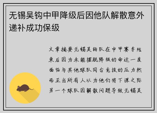 无锡吴钩中甲降级后因他队解散意外递补成功保级