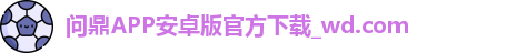问鼎h5
